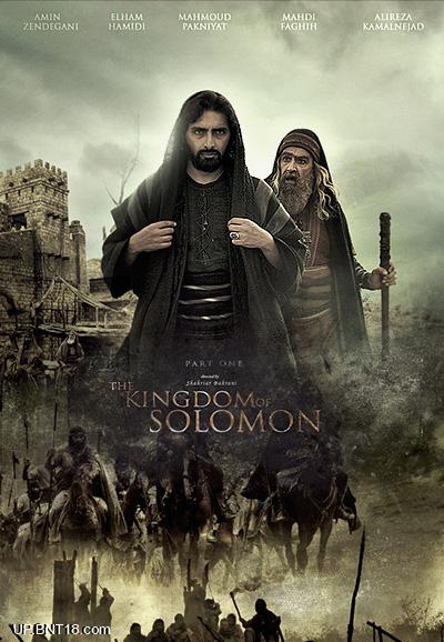 فلم مملة سليمان ع